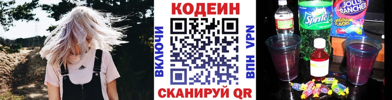 Кодеин Purple Drank  Печора 